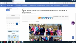 День памяти воинов - интернационалистов